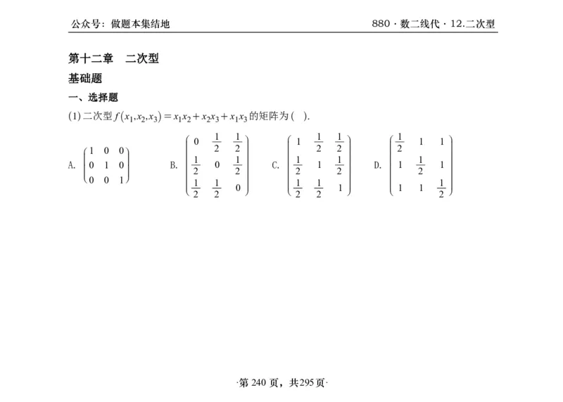 横版26版880数二线代做题本_00.扫描内部讲义汇总（含书籍扫描版增值讲义）_李林880题_李林880数二