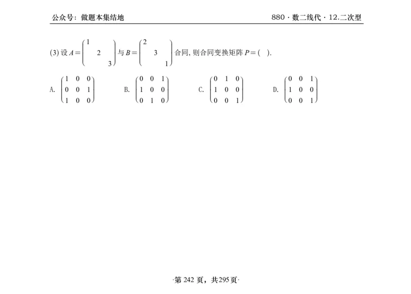 横版26版880数二线代做题本_00.扫描内部讲义汇总（含书籍扫描版增值讲义）_李林880题_李林880数二