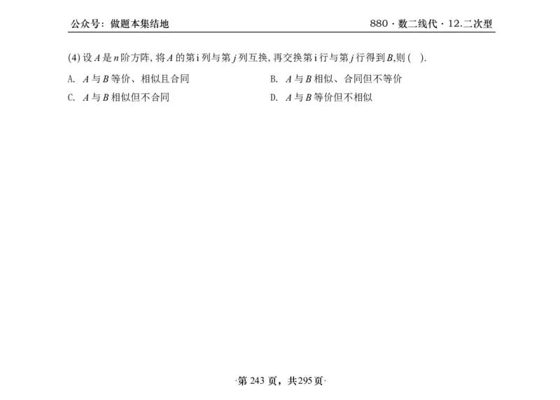 横版26版880数二线代做题本_00.扫描内部讲义汇总（含书籍扫描版增值讲义）_李林880题_李林880数二