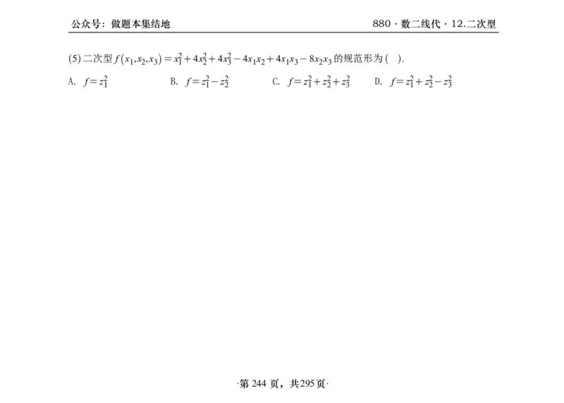 横版26版880数二线代做题本_00.扫描内部讲义汇总（含书籍扫描版增值讲义）_李林880题_李林880数二