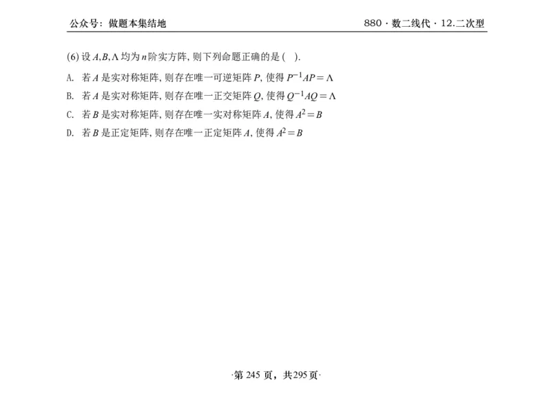 横版26版880数二线代做题本_00.扫描内部讲义汇总（含书籍扫描版增值讲义）_李林880题_李林880数二