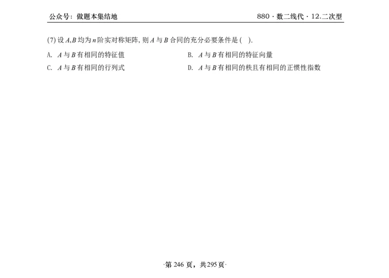 横版26版880数二线代做题本_00.扫描内部讲义汇总（含书籍扫描版增值讲义）_李林880题_李林880数二