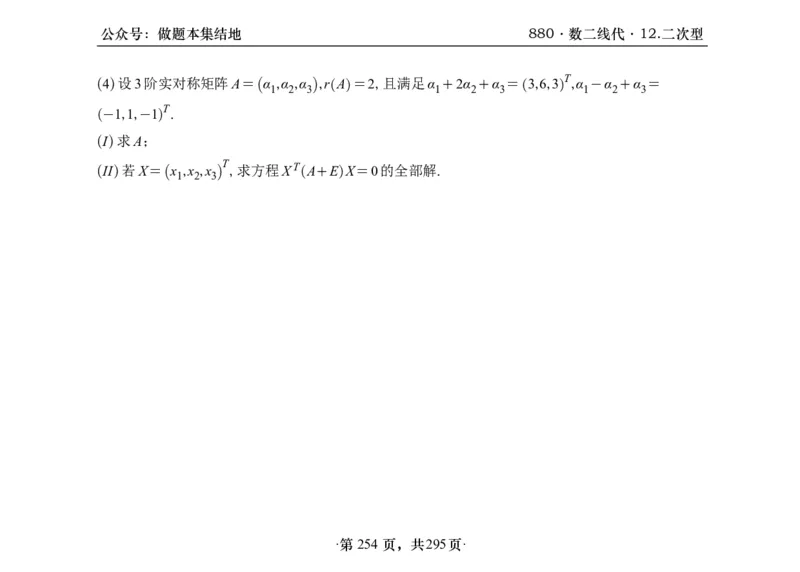 横版26版880数二线代做题本_00.扫描内部讲义汇总（含书籍扫描版增值讲义）_李林880题_李林880数二