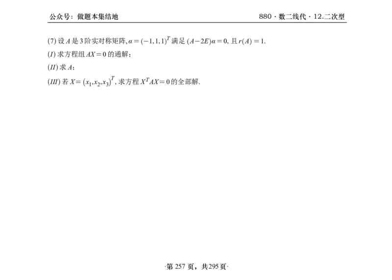 横版26版880数二线代做题本_00.扫描内部讲义汇总（含书籍扫描版增值讲义）_李林880题_李林880数二