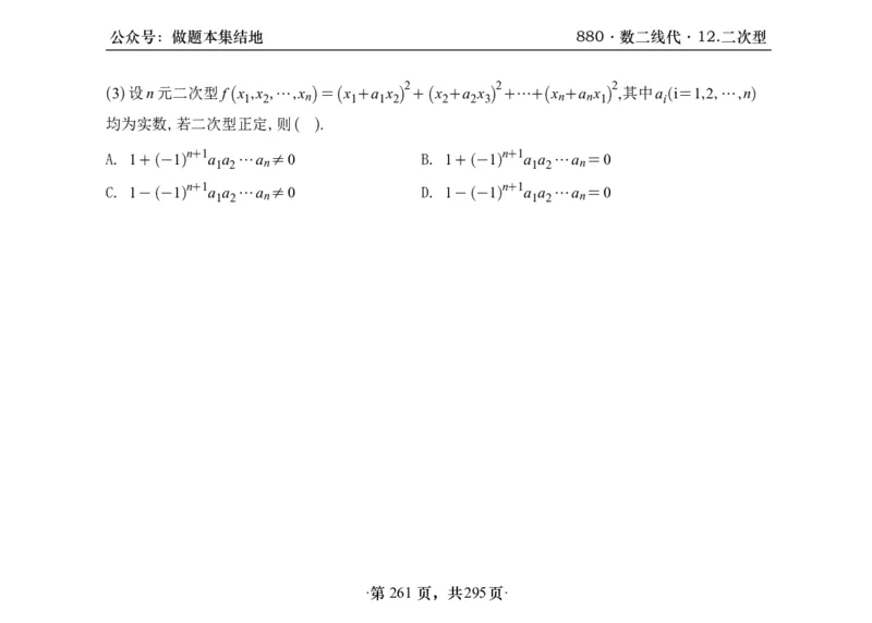 横版26版880数二线代做题本_00.扫描内部讲义汇总（含书籍扫描版增值讲义）_李林880题_李林880数二