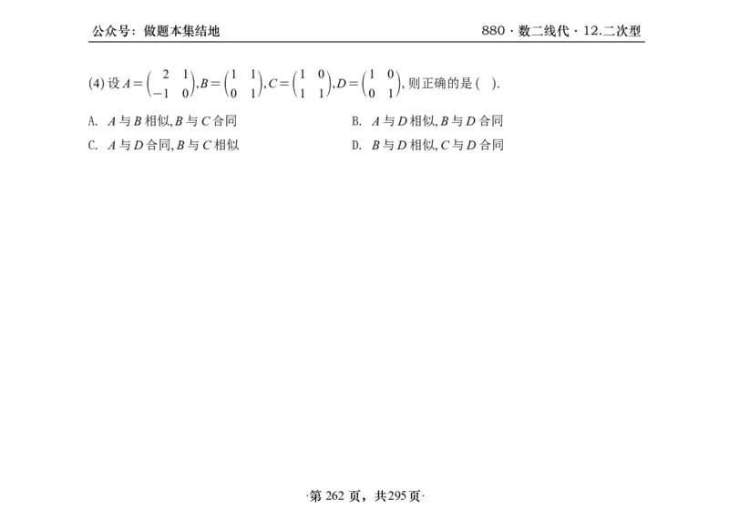 横版26版880数二线代做题本_00.扫描内部讲义汇总（含书籍扫描版增值讲义）_李林880题_李林880数二