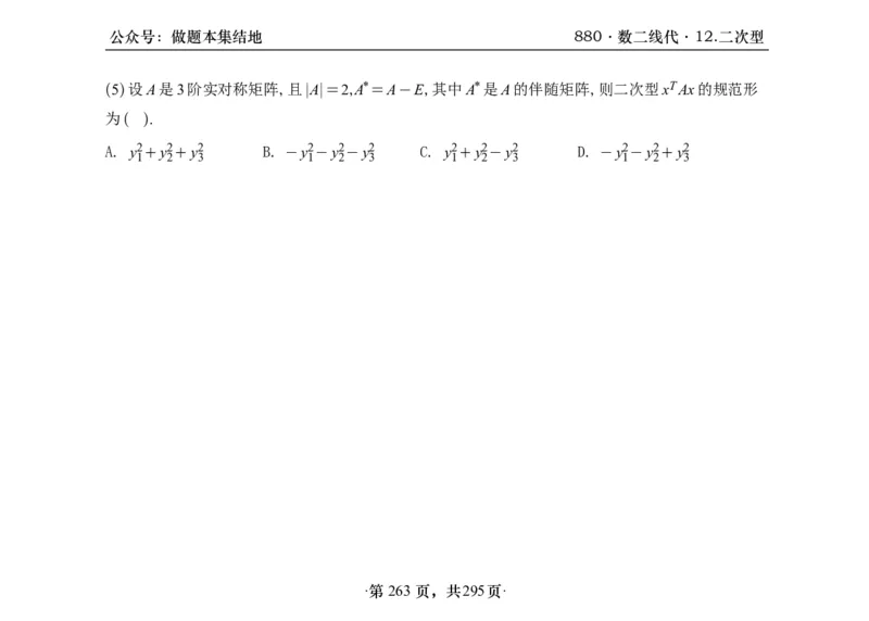 横版26版880数二线代做题本_00.扫描内部讲义汇总（含书籍扫描版增值讲义）_李林880题_李林880数二