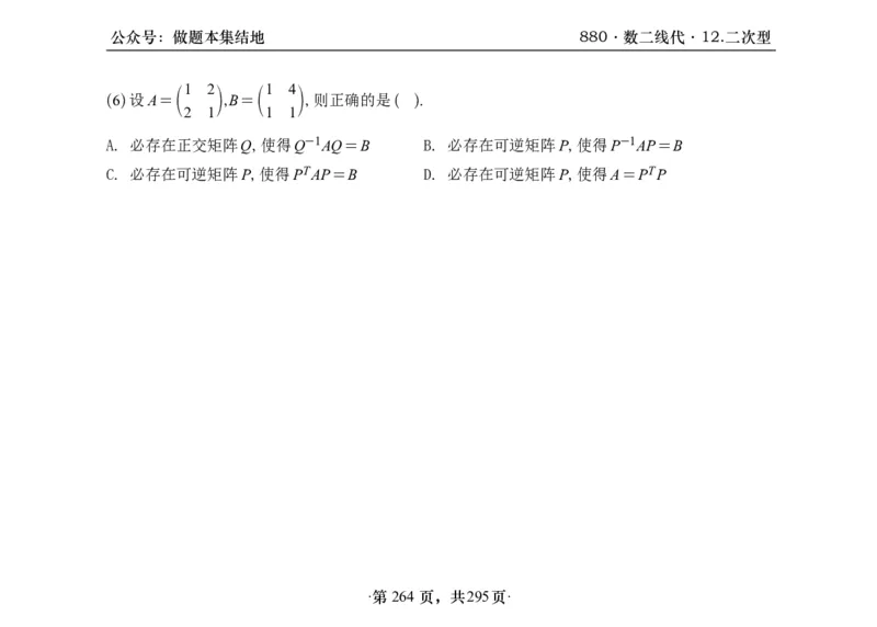 横版26版880数二线代做题本_00.扫描内部讲义汇总（含书籍扫描版增值讲义）_李林880题_李林880数二