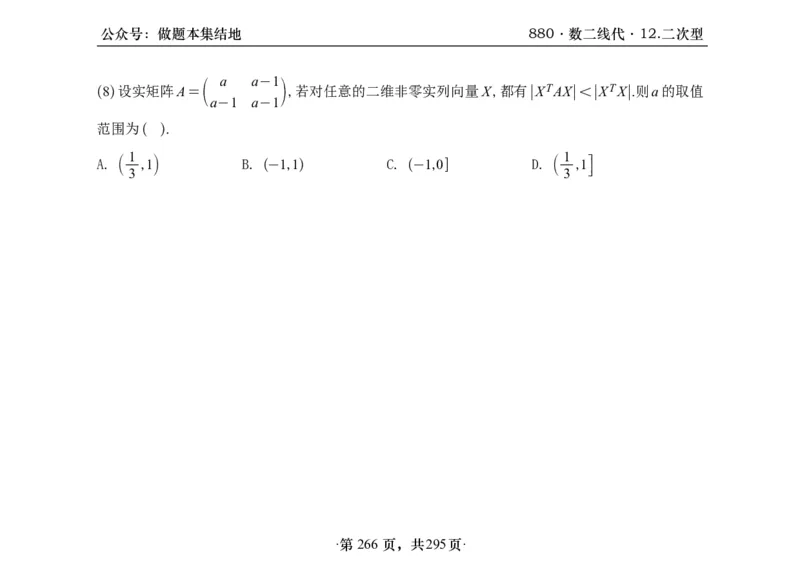 横版26版880数二线代做题本_00.扫描内部讲义汇总（含书籍扫描版增值讲义）_李林880题_李林880数二