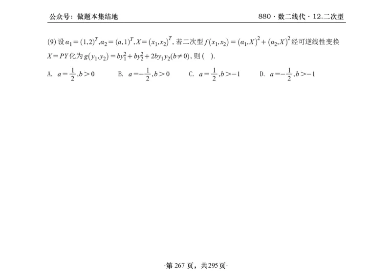 横版26版880数二线代做题本_00.扫描内部讲义汇总（含书籍扫描版增值讲义）_李林880题_李林880数二