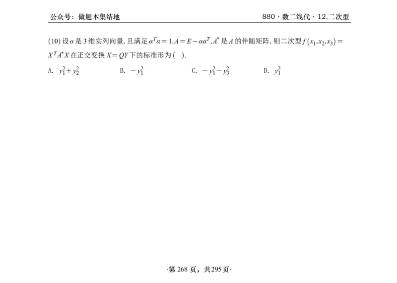 横版26版880数二线代做题本_00.扫描内部讲义汇总（含书籍扫描版增值讲义）_李林880题_李林880数二