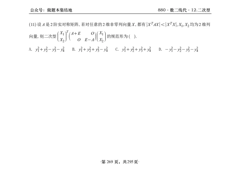 横版26版880数二线代做题本_00.扫描内部讲义汇总（含书籍扫描版增值讲义）_李林880题_李林880数二