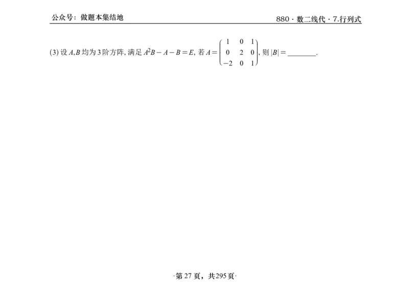 横版26版880数二线代做题本_00.扫描内部讲义汇总（含书籍扫描版增值讲义）_李林880题_李林880数二