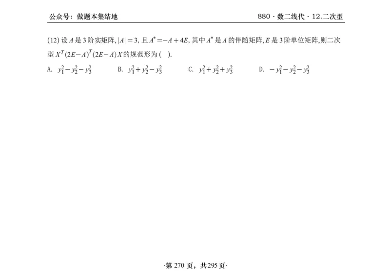 横版26版880数二线代做题本_00.扫描内部讲义汇总（含书籍扫描版增值讲义）_李林880题_李林880数二