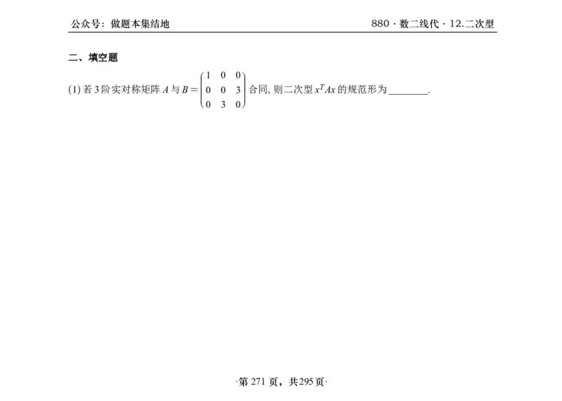 横版26版880数二线代做题本_00.扫描内部讲义汇总（含书籍扫描版增值讲义）_李林880题_李林880数二
