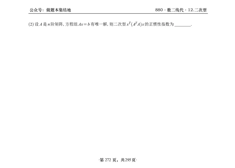 横版26版880数二线代做题本_00.扫描内部讲义汇总（含书籍扫描版增值讲义）_李林880题_李林880数二