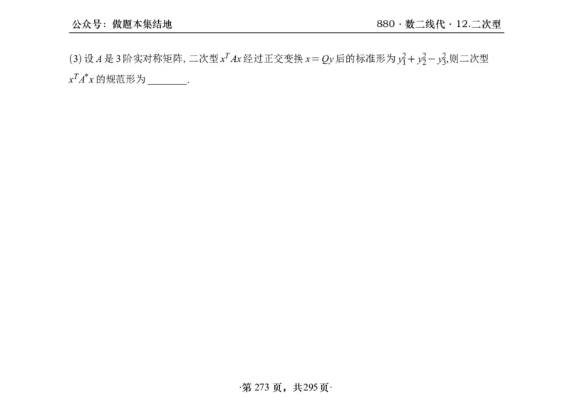 横版26版880数二线代做题本_00.扫描内部讲义汇总（含书籍扫描版增值讲义）_李林880题_李林880数二