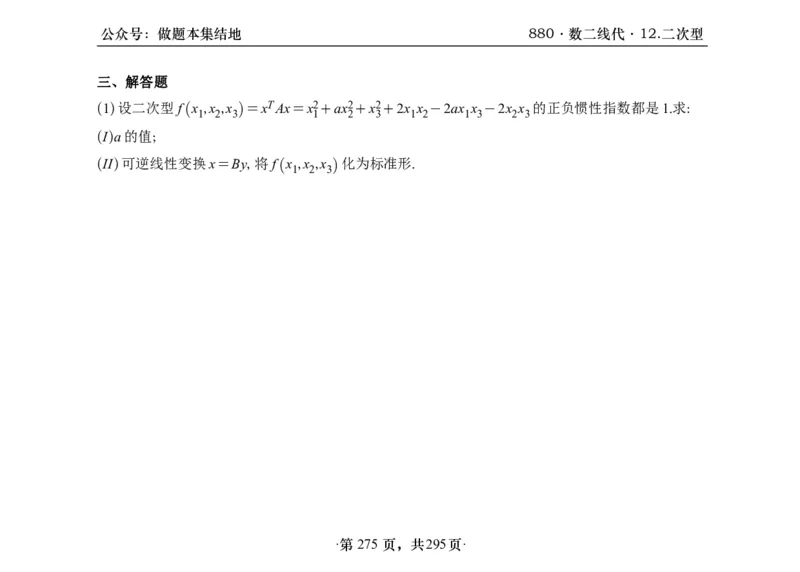 横版26版880数二线代做题本_00.扫描内部讲义汇总（含书籍扫描版增值讲义）_李林880题_李林880数二