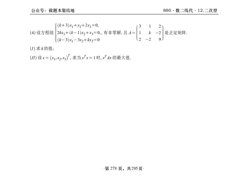 横版26版880数二线代做题本_00.扫描内部讲义汇总（含书籍扫描版增值讲义）_李林880题_李林880数二