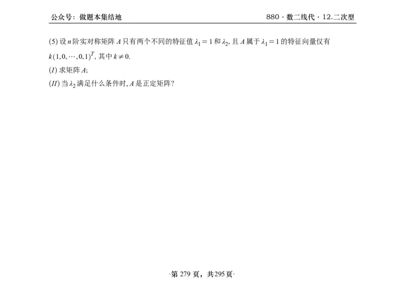 横版26版880数二线代做题本_00.扫描内部讲义汇总（含书籍扫描版增值讲义）_李林880题_李林880数二