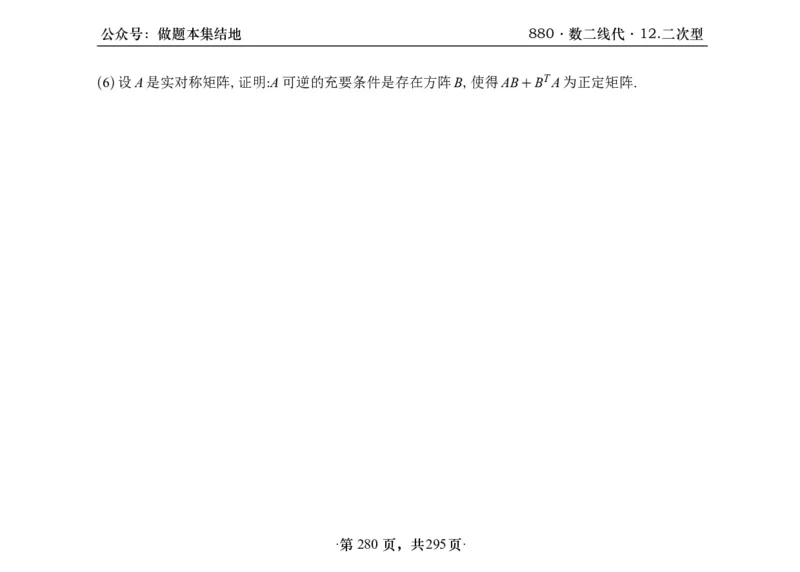 横版26版880数二线代做题本_00.扫描内部讲义汇总（含书籍扫描版增值讲义）_李林880题_李林880数二