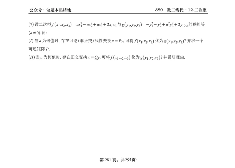 横版26版880数二线代做题本_00.扫描内部讲义汇总（含书籍扫描版增值讲义）_李林880题_李林880数二