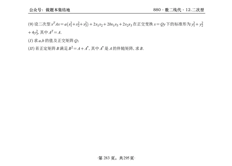 横版26版880数二线代做题本_00.扫描内部讲义汇总（含书籍扫描版增值讲义）_李林880题_李林880数二