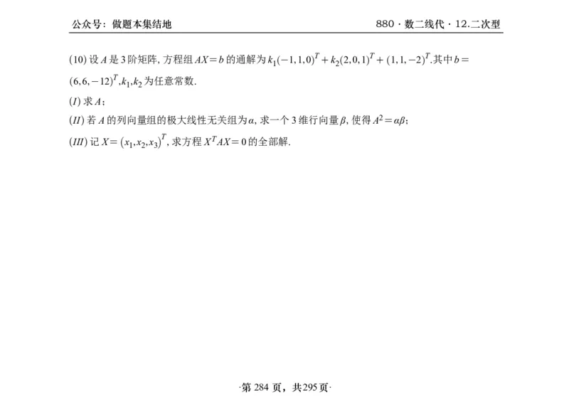 横版26版880数二线代做题本_00.扫描内部讲义汇总（含书籍扫描版增值讲义）_李林880题_李林880数二