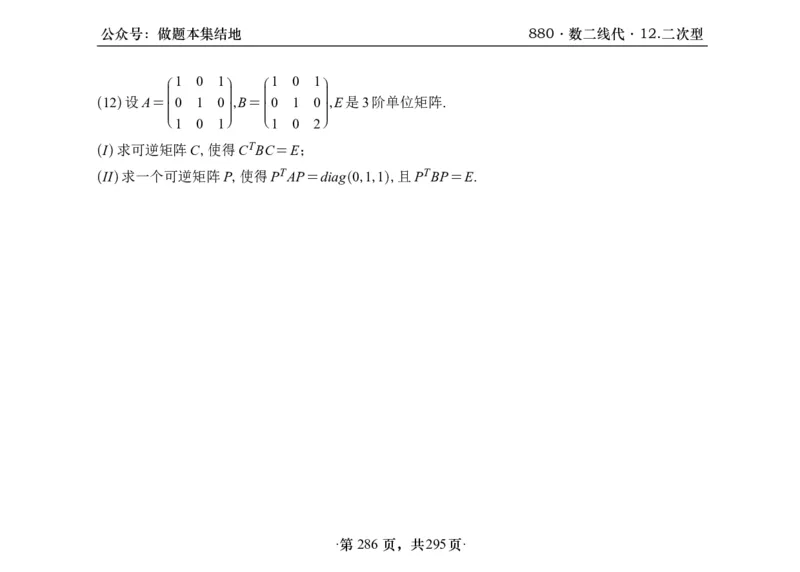 横版26版880数二线代做题本_00.扫描内部讲义汇总（含书籍扫描版增值讲义）_李林880题_李林880数二