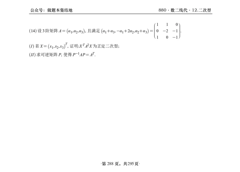 横版26版880数二线代做题本_00.扫描内部讲义汇总（含书籍扫描版增值讲义）_李林880题_李林880数二
