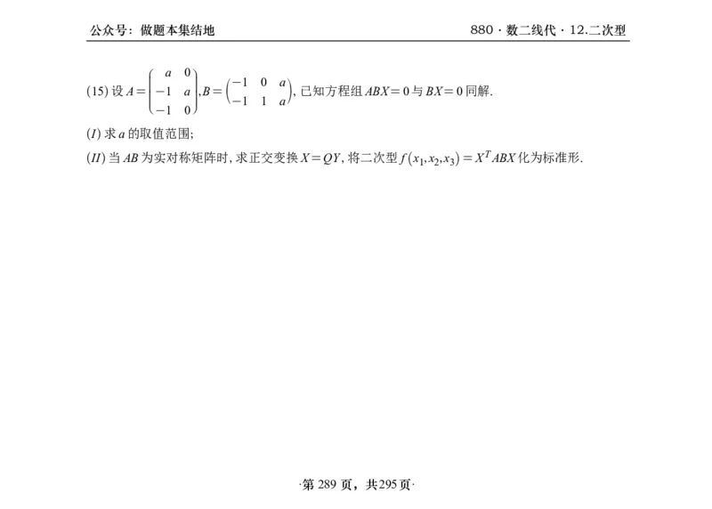 横版26版880数二线代做题本_00.扫描内部讲义汇总（含书籍扫描版增值讲义）_李林880题_李林880数二