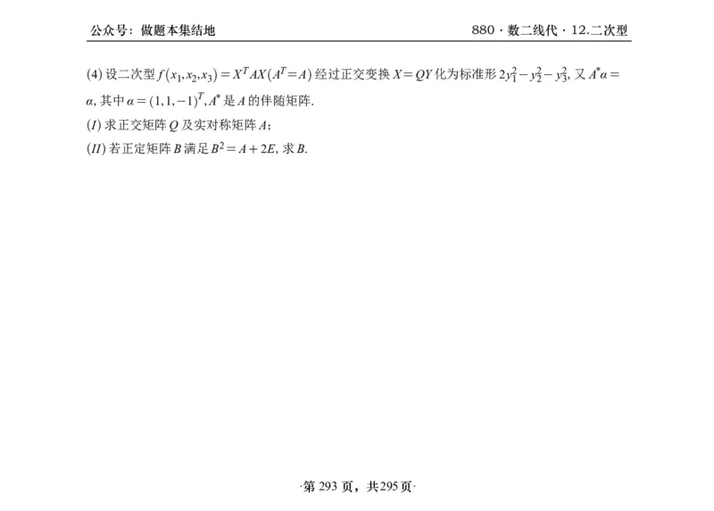 横版26版880数二线代做题本_00.扫描内部讲义汇总（含书籍扫描版增值讲义）_李林880题_李林880数二