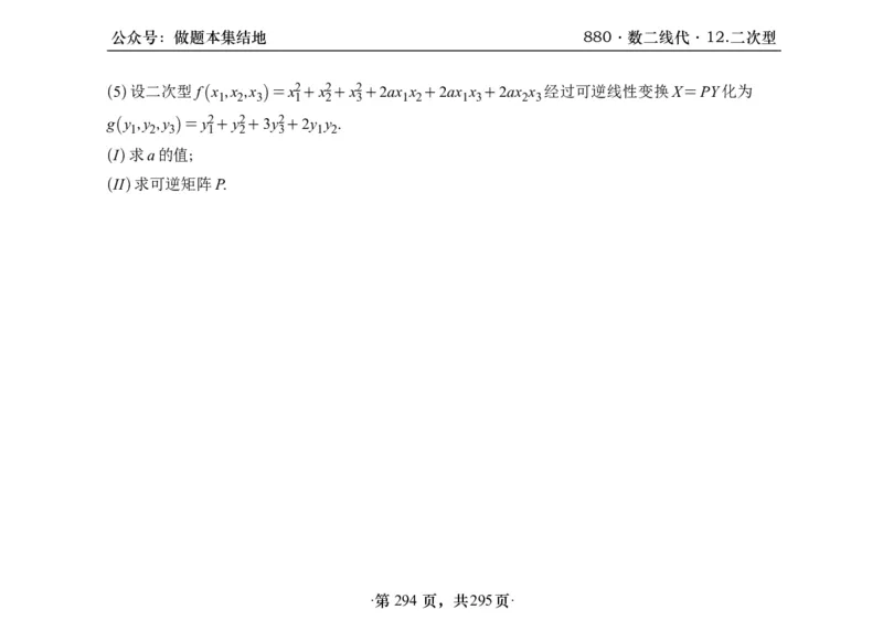 横版26版880数二线代做题本_00.扫描内部讲义汇总（含书籍扫描版增值讲义）_李林880题_李林880数二