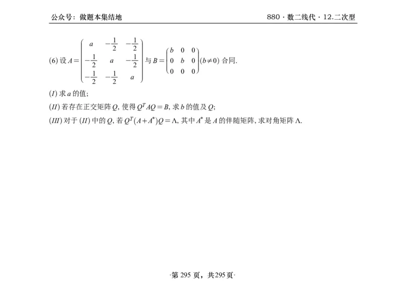 横版26版880数二线代做题本_00.扫描内部讲义汇总（含书籍扫描版增值讲义）_李林880题_李林880数二