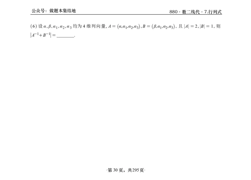 横版26版880数二线代做题本_00.扫描内部讲义汇总（含书籍扫描版增值讲义）_李林880题_李林880数二