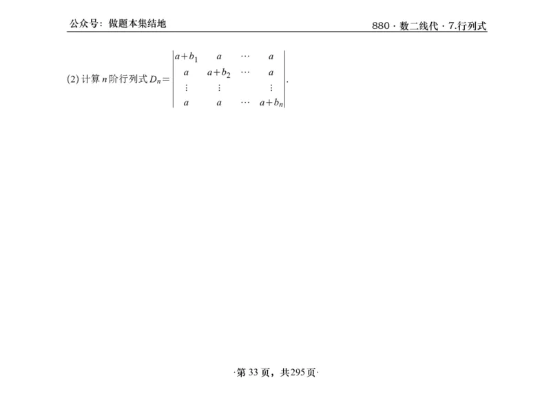 横版26版880数二线代做题本_00.扫描内部讲义汇总（含书籍扫描版增值讲义）_李林880题_李林880数二