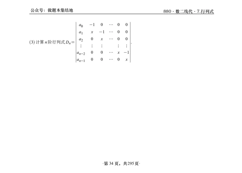 横版26版880数二线代做题本_00.扫描内部讲义汇总（含书籍扫描版增值讲义）_李林880题_李林880数二