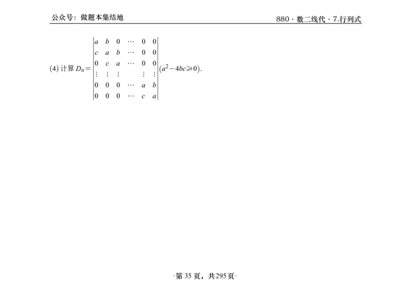 横版26版880数二线代做题本_00.扫描内部讲义汇总（含书籍扫描版增值讲义）_李林880题_李林880数二