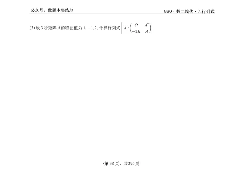 横版26版880数二线代做题本_00.扫描内部讲义汇总（含书籍扫描版增值讲义）_李林880题_李林880数二