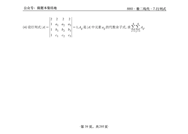 横版26版880数二线代做题本_00.扫描内部讲义汇总（含书籍扫描版增值讲义）_李林880题_李林880数二