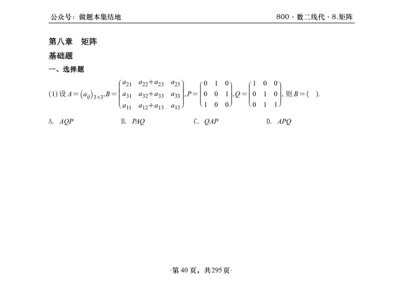 横版26版880数二线代做题本_00.扫描内部讲义汇总（含书籍扫描版增值讲义）_李林880题_李林880数二