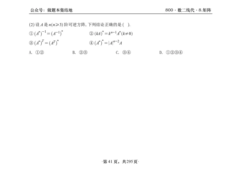 横版26版880数二线代做题本_00.扫描内部讲义汇总（含书籍扫描版增值讲义）_李林880题_李林880数二