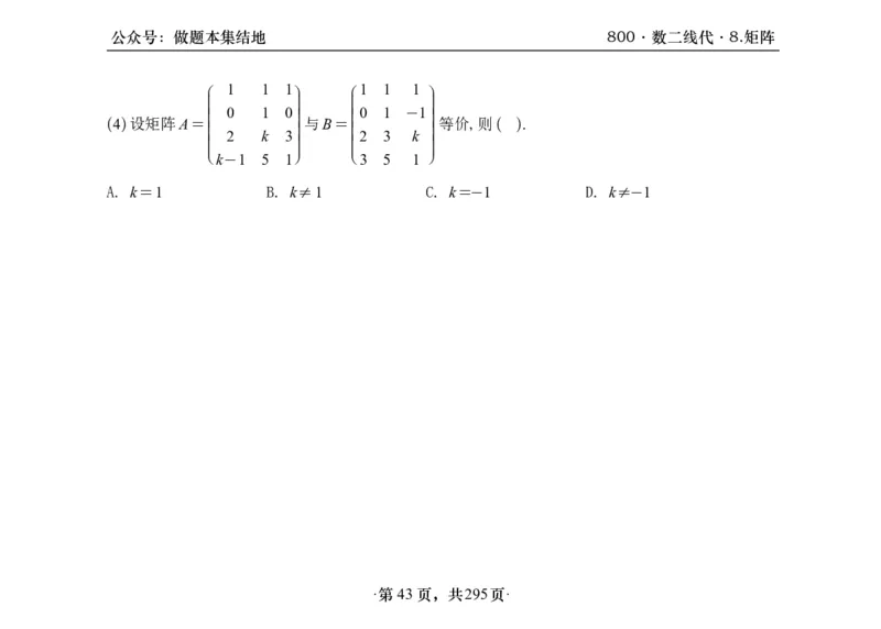 横版26版880数二线代做题本_00.扫描内部讲义汇总（含书籍扫描版增值讲义）_李林880题_李林880数二