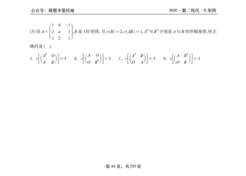 横版26版880数二线代做题本_00.扫描内部讲义汇总（含书籍扫描版增值讲义）_李林880题_李林880数二