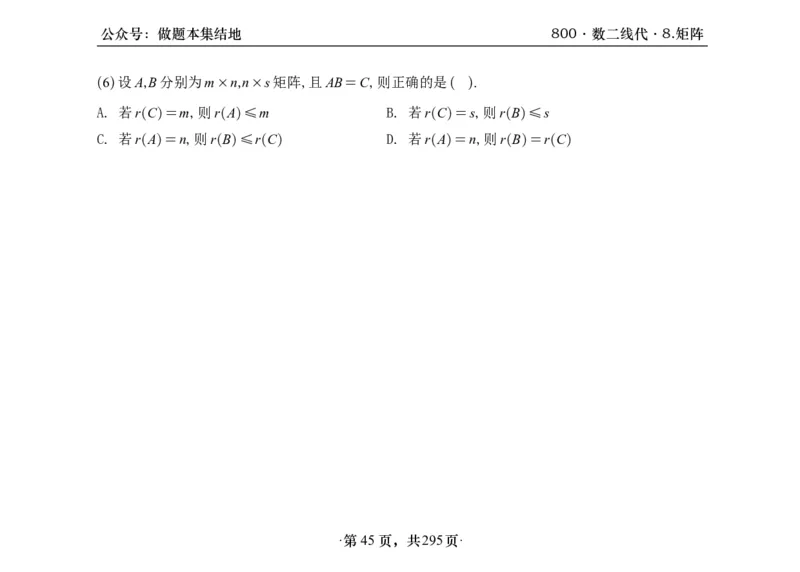 横版26版880数二线代做题本_00.扫描内部讲义汇总（含书籍扫描版增值讲义）_李林880题_李林880数二