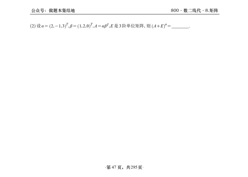 横版26版880数二线代做题本_00.扫描内部讲义汇总（含书籍扫描版增值讲义）_李林880题_李林880数二
