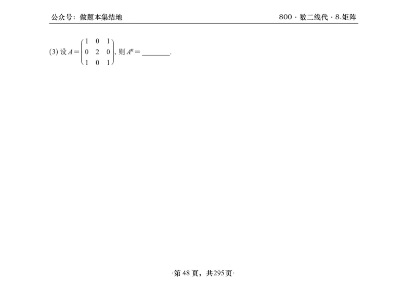 横版26版880数二线代做题本_00.扫描内部讲义汇总（含书籍扫描版增值讲义）_李林880题_李林880数二