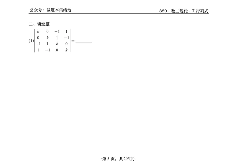 横版26版880数二线代做题本_00.扫描内部讲义汇总（含书籍扫描版增值讲义）_李林880题_李林880数二