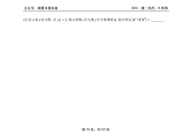 横版26版880数二线代做题本_00.扫描内部讲义汇总（含书籍扫描版增值讲义）_李林880题_李林880数二