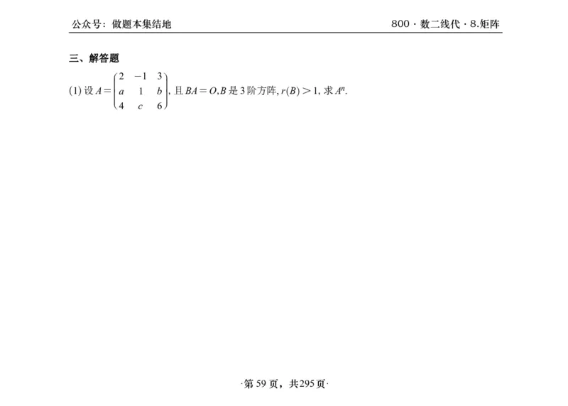 横版26版880数二线代做题本_00.扫描内部讲义汇总（含书籍扫描版增值讲义）_李林880题_李林880数二